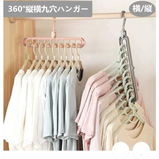 3本 360°縦横九連ハンガー フックラック クローゼット オーガナイザー