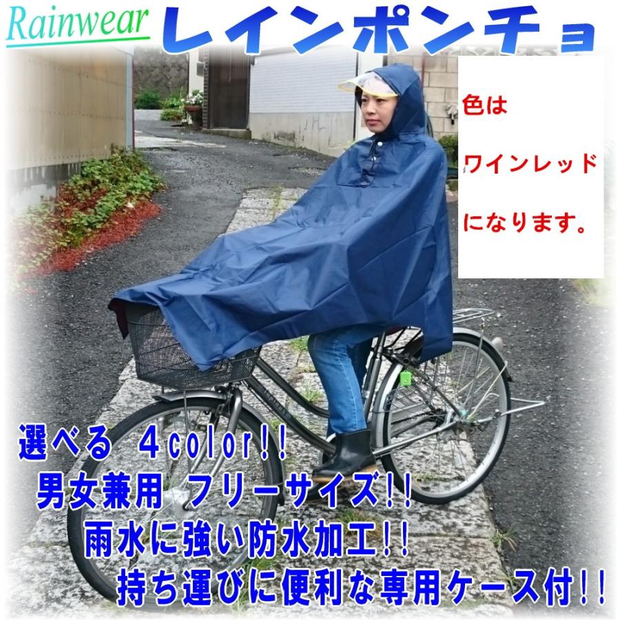 レインポンチョ　レッド　ワインレッド　自転車通勤やアウトドアに　フリーサイズ レインコート 雨具 カッパ 合羽 傘　カサ ゲリラ豪雨 梅雨 車椅子｜minatonotonya｜02