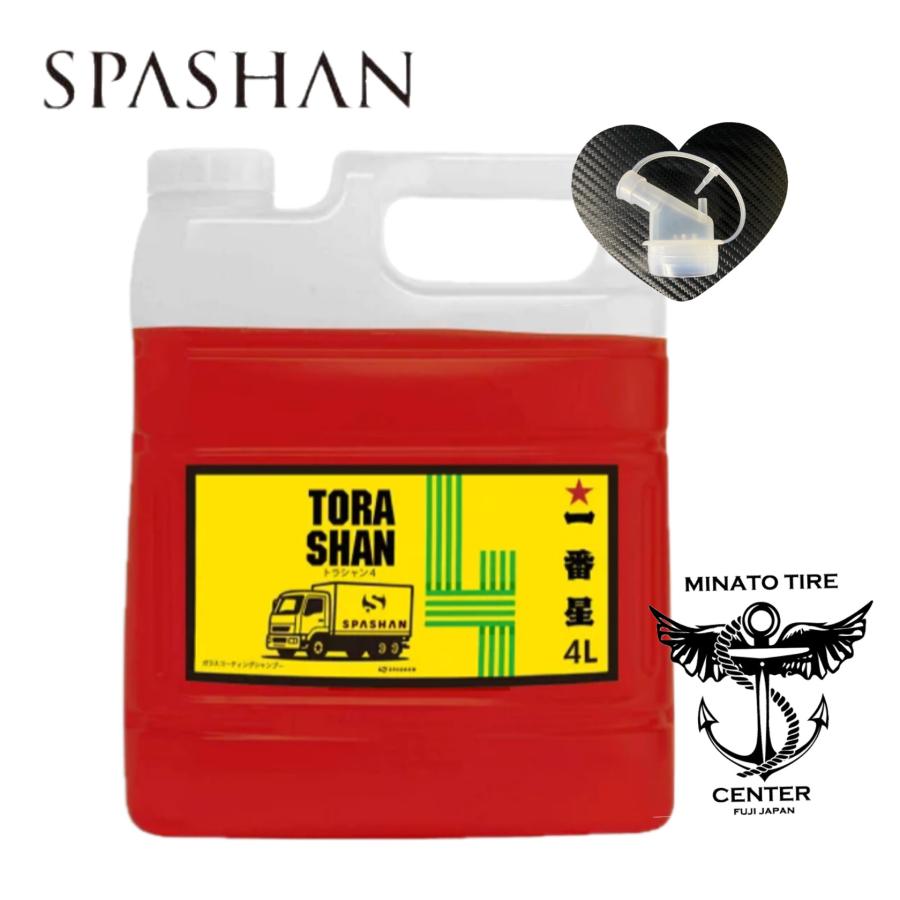 SPASHAN PRO4 beyond スパシャンプロ4 坂本自動車オフィシャルストア / スパシャンプロ4 ビヨンド SPASHAN