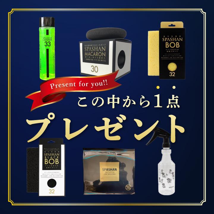 SPASHAN（スパシャン） 2026 SPASHAN カーボンセラミックコーティング