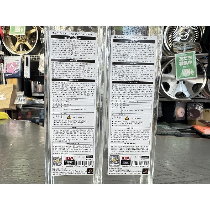 SPASHAN（スパシャン） アイアンバスター9.5 SPASHAN 500ml 2本SET品