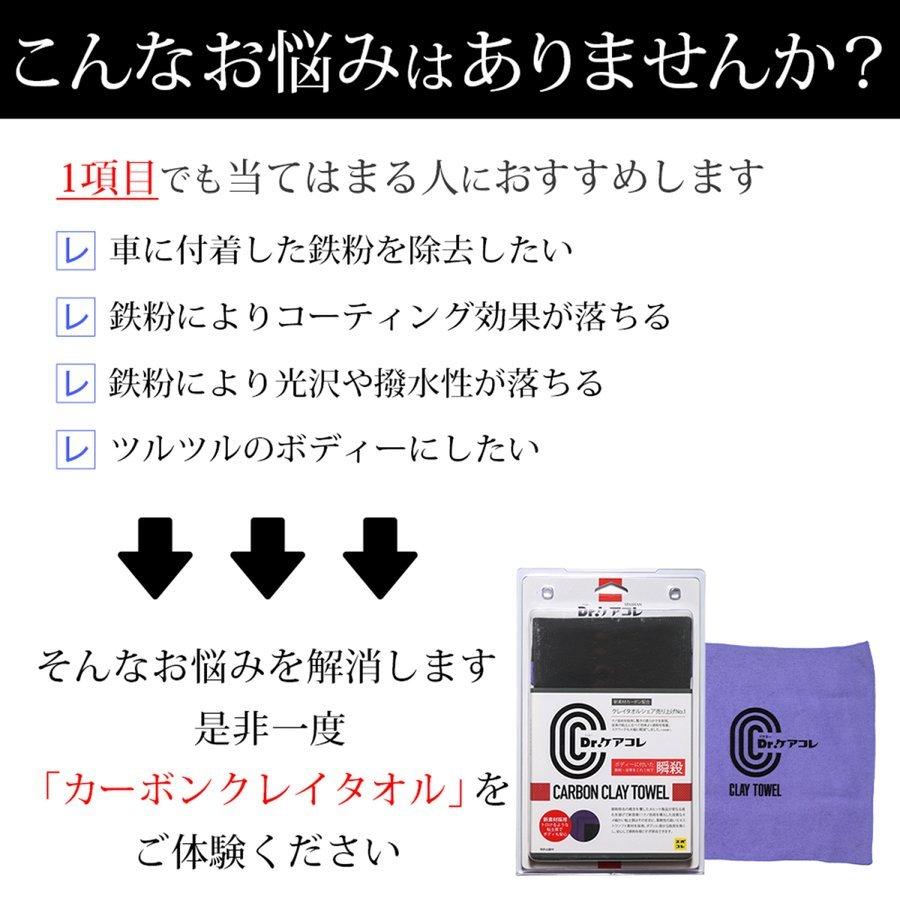 スパシャン カーボンクレイタオル Drケアコレ 2021新作 鉄粉除去 粘土付きタオル 鉄粉取り エコバック ステッカー付き 優良配送 インボイス｜minatotire｜06