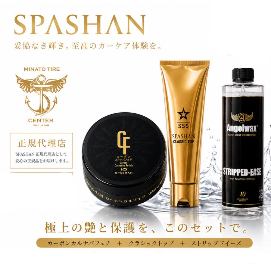 SPASHAN（スパシャン） カーボンカルフェチワックス クラシックトップ