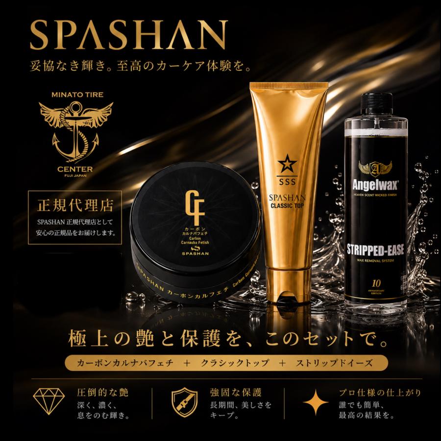 SPASHAN（スパシャン） カーボンカルフェチワックス クラシックトップ