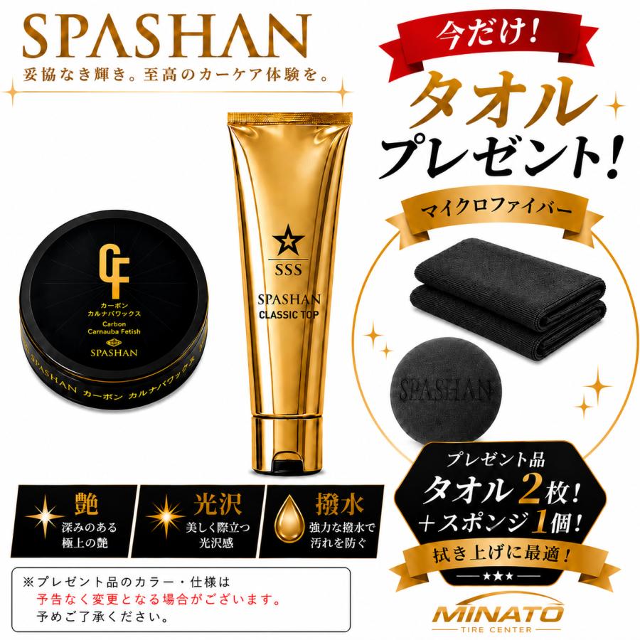 SPASHAN（スパシャン） カーボンカルフェチワックス クラッシック