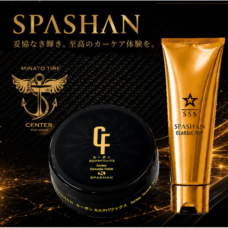 SPASHAN（スパシャン） カーボンカルフェチワックス クラッシック