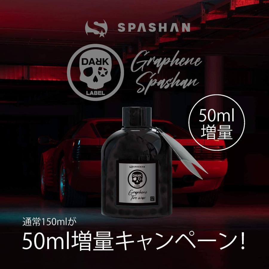 SPASHAN（スパシャン） ダークレーベル グラフェンシャンポー カー