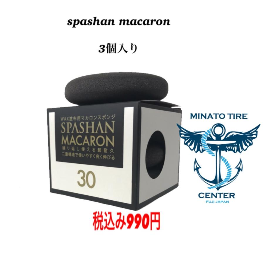 ら*ー様 スパシャン　クラシックワックス　マカロンスポンジ　セーム　ベロア等 スパシャン マカロン SPASHAN MACARON スポンジマカロン 1箱3個入り990