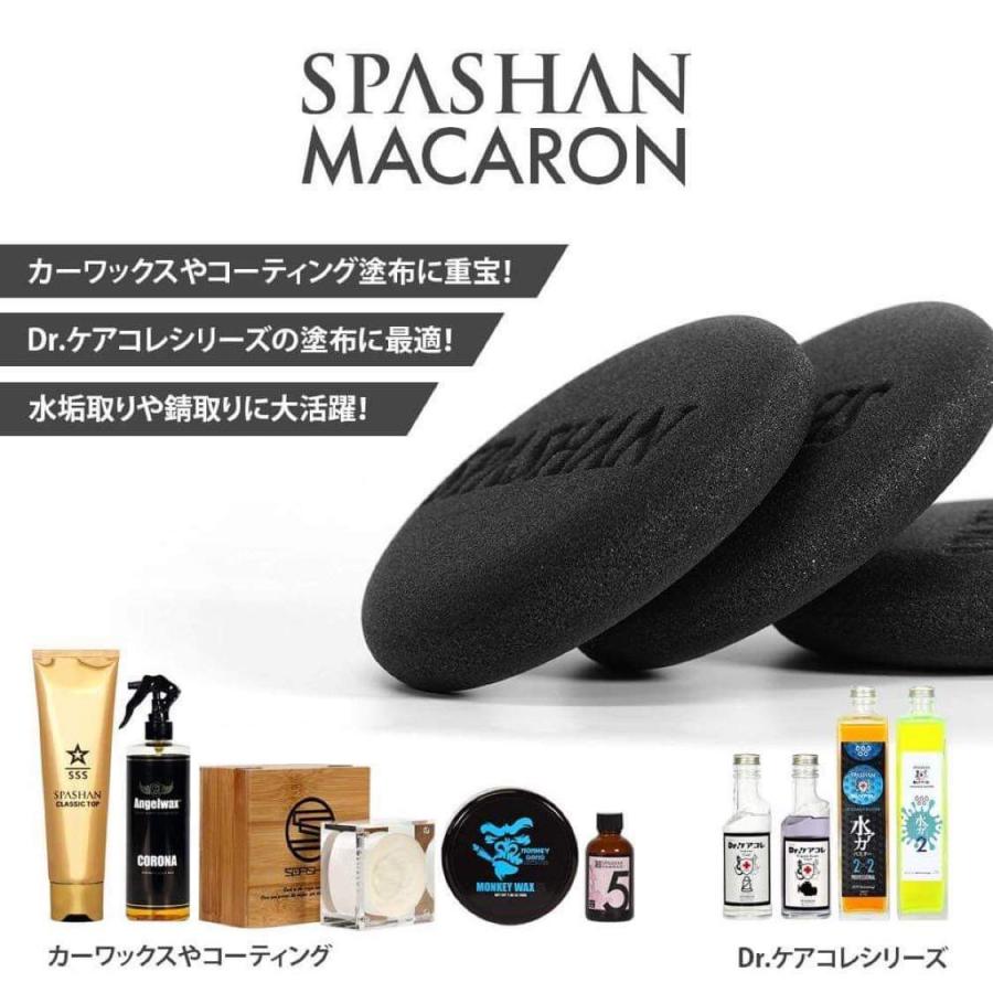 ら*ー様 スパシャン　クラシックワックス　マカロンスポンジ　セーム　ベロア等 スパシャン マカロン SPASHAN MACARON スポンジマカロン 1箱3個入り990