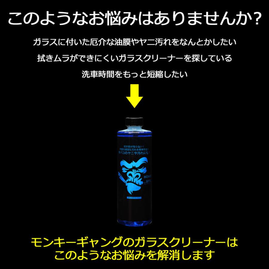 モンキーギャング ガラスクリーナー Monky Gang Glass Cleaner  内窓用 ヤニ汚れ落とし スプレーノズル付き スパシャン SPASHAN インボイス対応店｜minatotire｜04