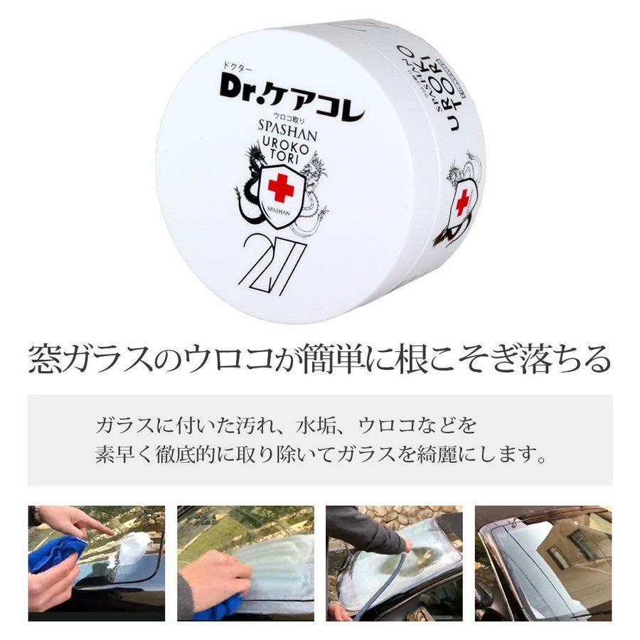 スパシャン オタマジャクソン OH!TAMAJACSON ウロコ取りのSET品 ガラス専用 スーパーフッ素撥水剤 エコバック・ステッカー1枚 付き5,980円｜minatotire｜11