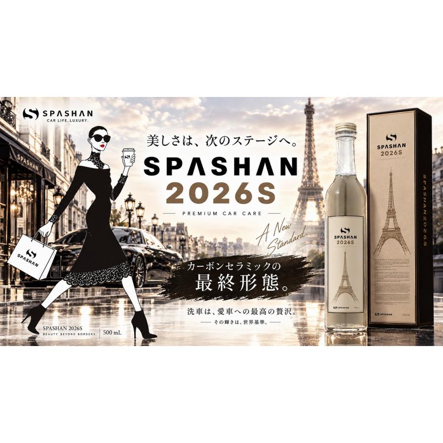SPASHAN（スパシャン） 2026S SPASHAN カーボンセラミックコーティング