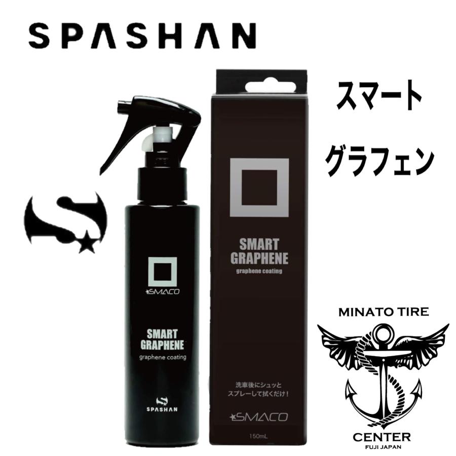 SPASHAN GRAPHENE COATING 未使用2個セット