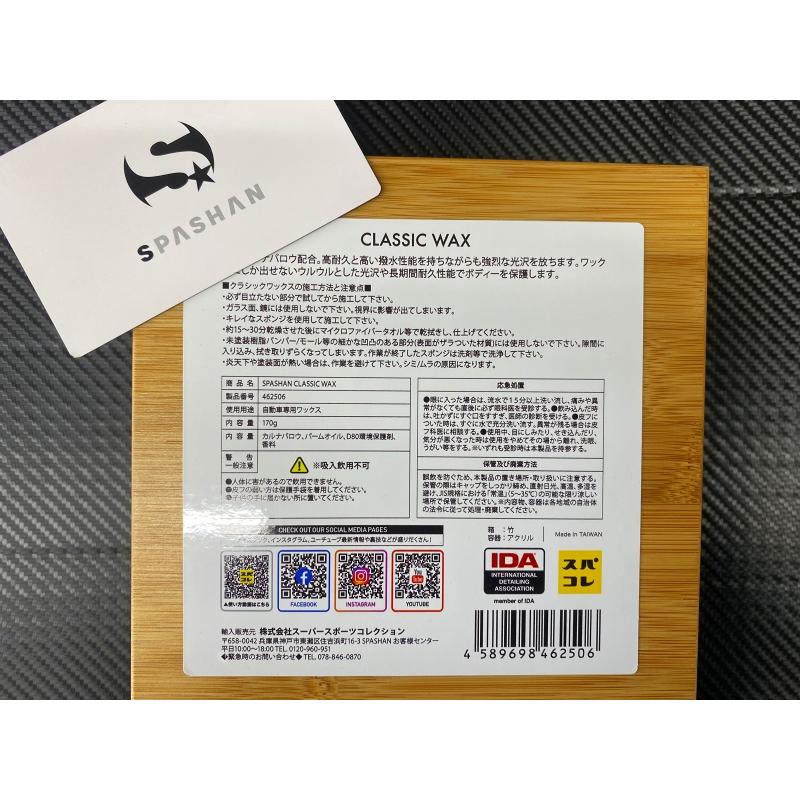 SPASHAN スパシャン クラシックワックス CLASSIC WAX 天然 SPASHAN スパシャン クラシックワックス CLASSIC WAX 天然