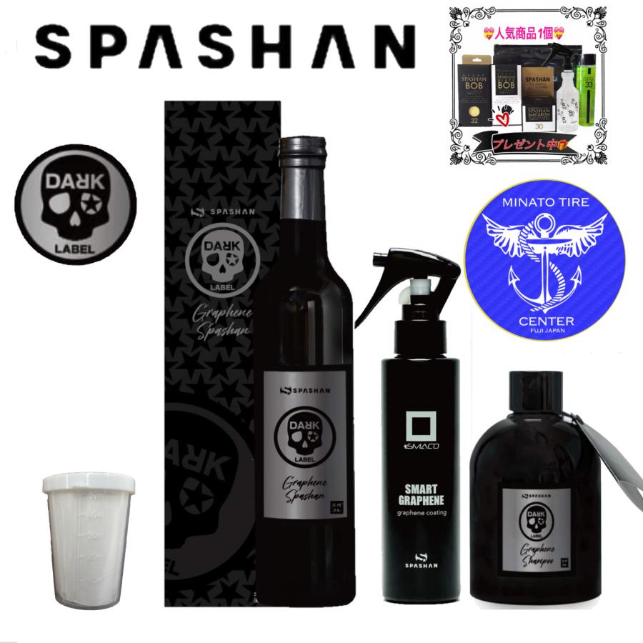 SPASHAN（スパシャン） ダークレーベル グラフェン GRAPHENE SPASHAN
