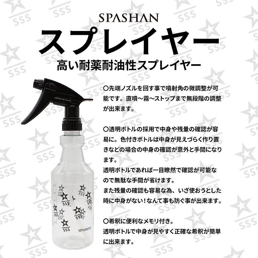 SPASHAN（スパシャン） アイアンバスター8 500ml Drケアコレ ス