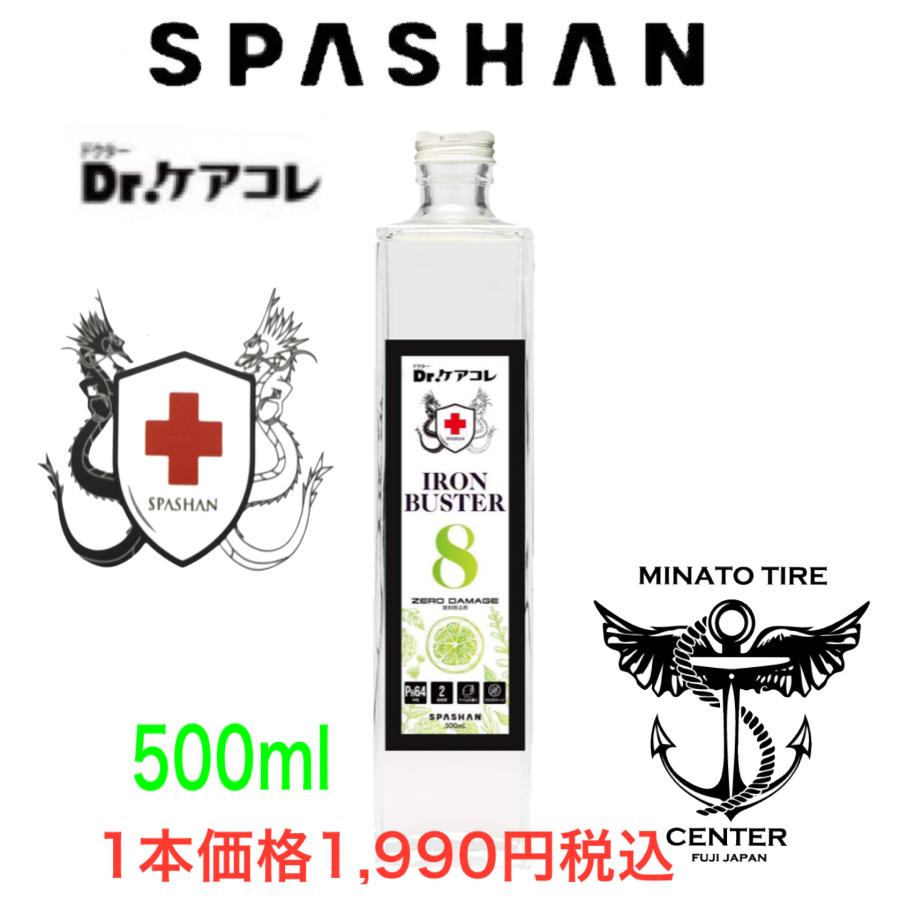 スパシャン アイアンバスター6 500ml SPASHAN Drケアコレ 強力鉄粉取り 車ボディーやホイール 鉄粉除去 新作 :spashan -iron77:スパシャン正規代理店 港タイヤ - 通販 - Yahoo!ショッピング