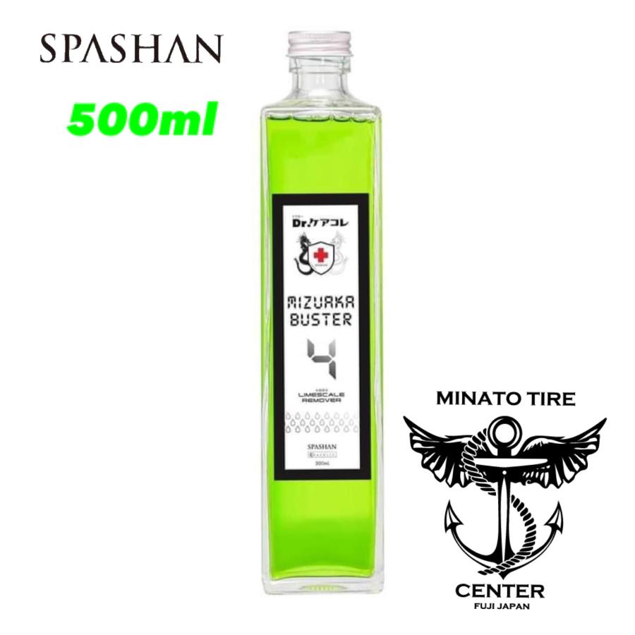 スパシャン 水垢バスター2 Drケアコレ 500ml 水垢落としにこれ1本 水垢取り Spashan 水垢除去 Spashan Mizu2 スパシャン正規代理店 港タイヤ 通販 Yahoo ショッピング
