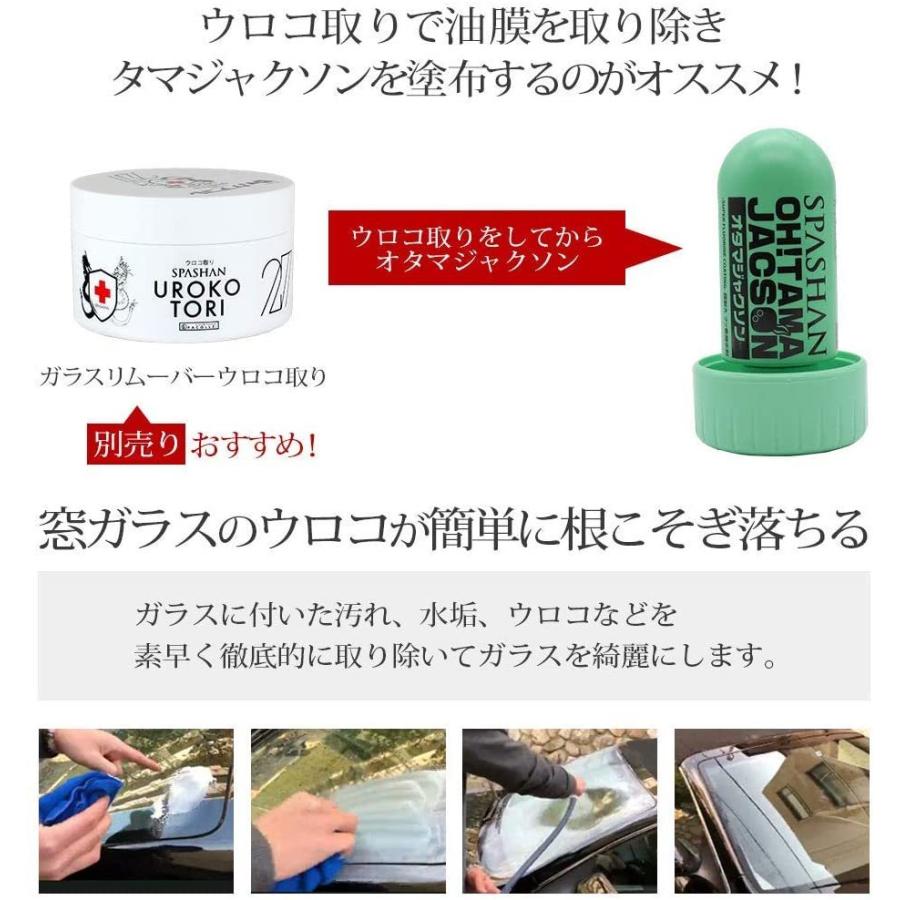 スパシャン オタマジャクソン Spashan Oh Tama Jacson 窓ガラス専用 スーパーフッ素撥水剤 Spashan Otama スパシャン正規代理店 港タイヤ 通販 Yahoo ショッピング