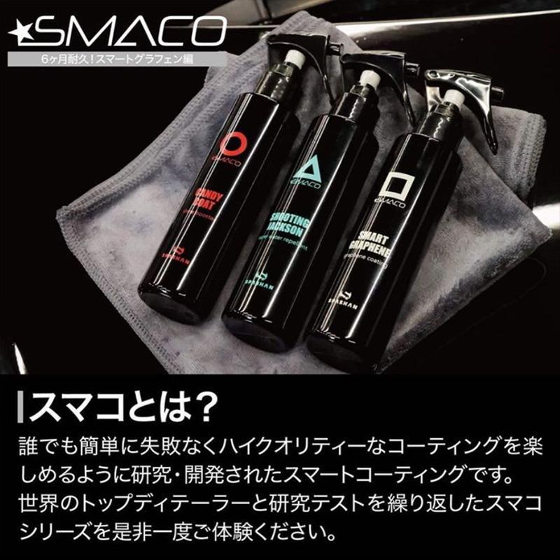 SMACO 「GRAPHENE COATING」「CANDY COAT 」セット SMACO 「GRAPHENE COATING」「CANDY COAT 」セット（SPASHAN
