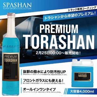 SPASHAN（スパシャン） プレミアム トラシャン トラック専用