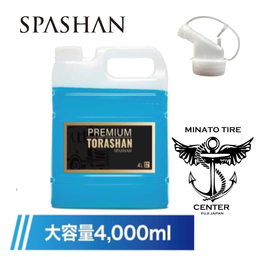 SPASHAN（スパシャン） プレミアム トラシャン トラック専用