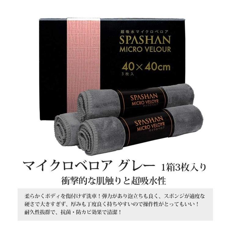 SPASHAN（スパシャン） スパシャン2025 SPASHAN2025 新作 コーティング