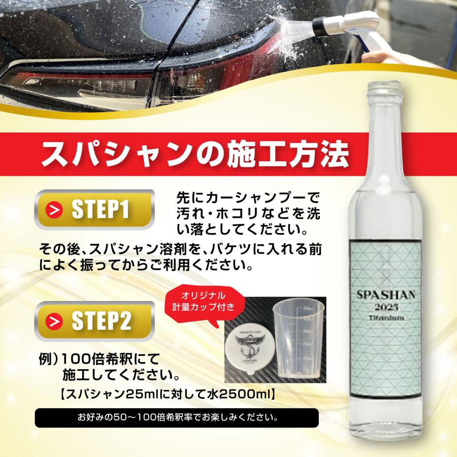 SPASHAN 2025 カーケア商品 SPASHAN SPASHAN2025 スパシャン 2025 チタン コーティング カー