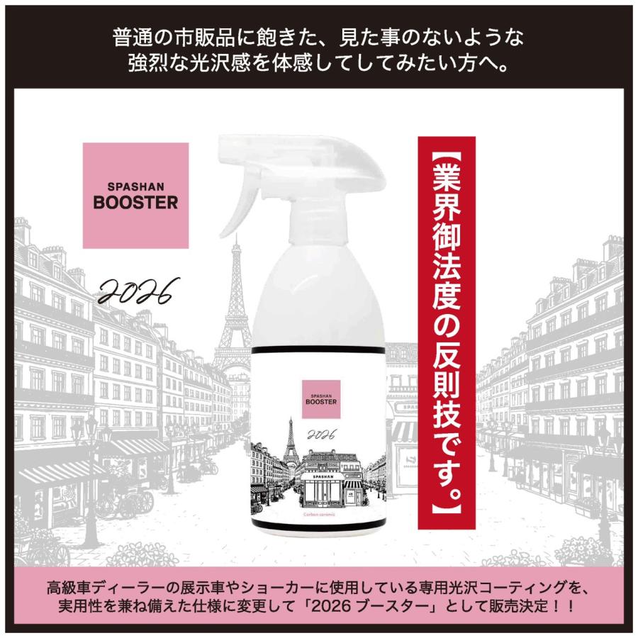 SPASHAN（スパシャン） SPASHAN BOOSTER 500ml SPASHAN2026の