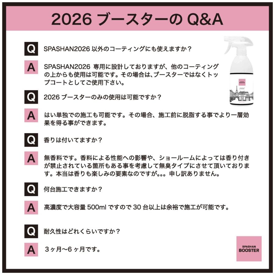 SPASHAN（スパシャン） SPASHAN BOOSTER 500ml SPASHAN2026の