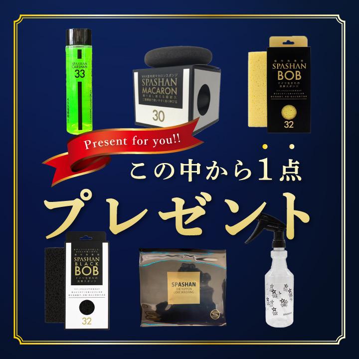 SPASHAN（スパシャン） スパシャン2026 ブースター SPASHAN BOOSTER 新