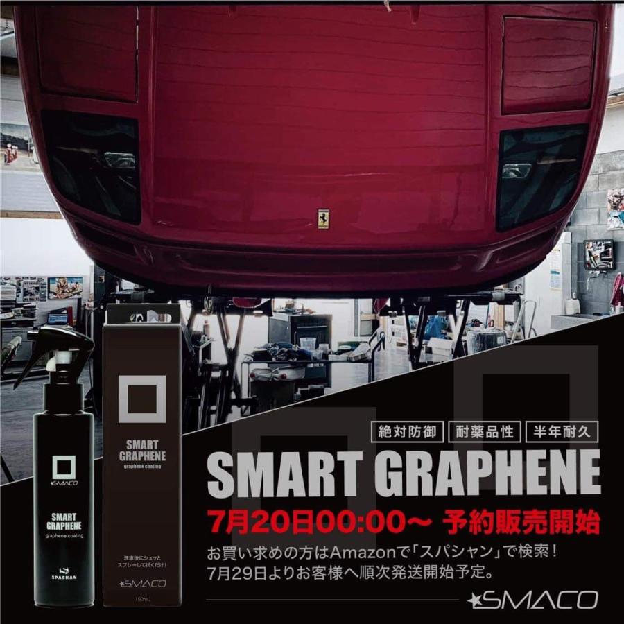 SPASHAN（スパシャン） スマコ スマートグラフェン スマート