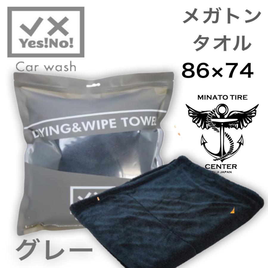 Yes!No! イエスノー メガトンタオル 洗車用タオル スパシャン 86×74cm 1枚入りグレー 洗車 拭き取り 超吸水 傷防止 汚れ除去 インボイス対応店 種類色々SPASHAN の商品画像