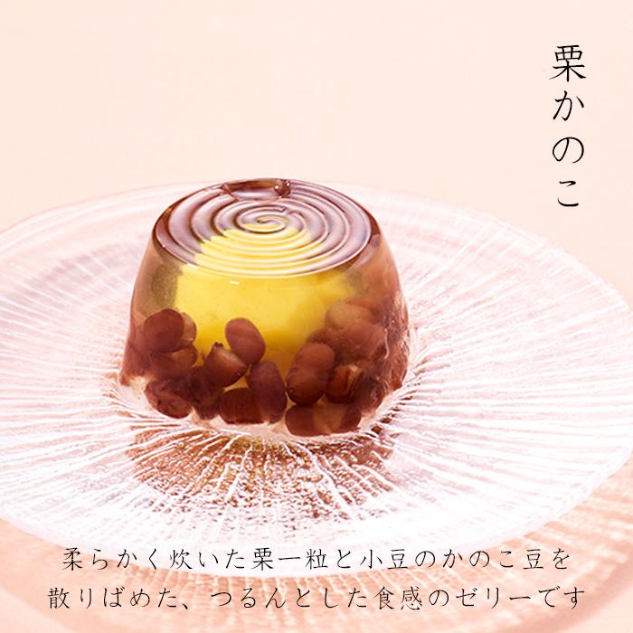 父の日 栗かのこ (6個入) 和栗 ゼリー 小豆 和洋 和菓子 ギフト スイーツ 御祝 御供 あんこ お菓子 贈り物 プレゼント 送料無料 お ...