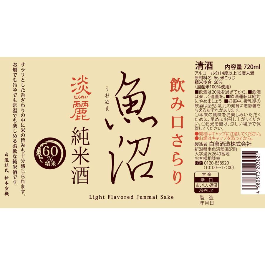 日本酒 ギフト 新潟 白瀧酒造 淡麗魚沼 純米 7ml 2221 蔵元直営 みなと屋 通販 Yahoo ショッピング