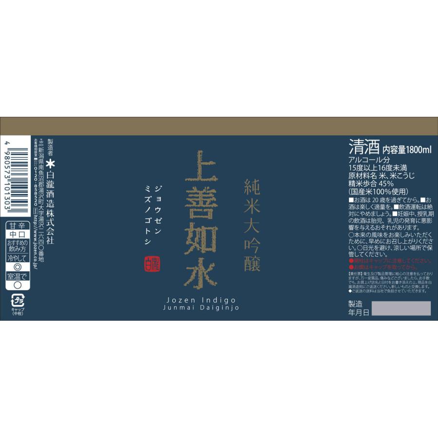 日本酒 ギフト 新潟 白瀧酒造 上善如水 純米大吟醸 1800ml 蔵元直営 みなと屋 通販 Yahoo ショッピング