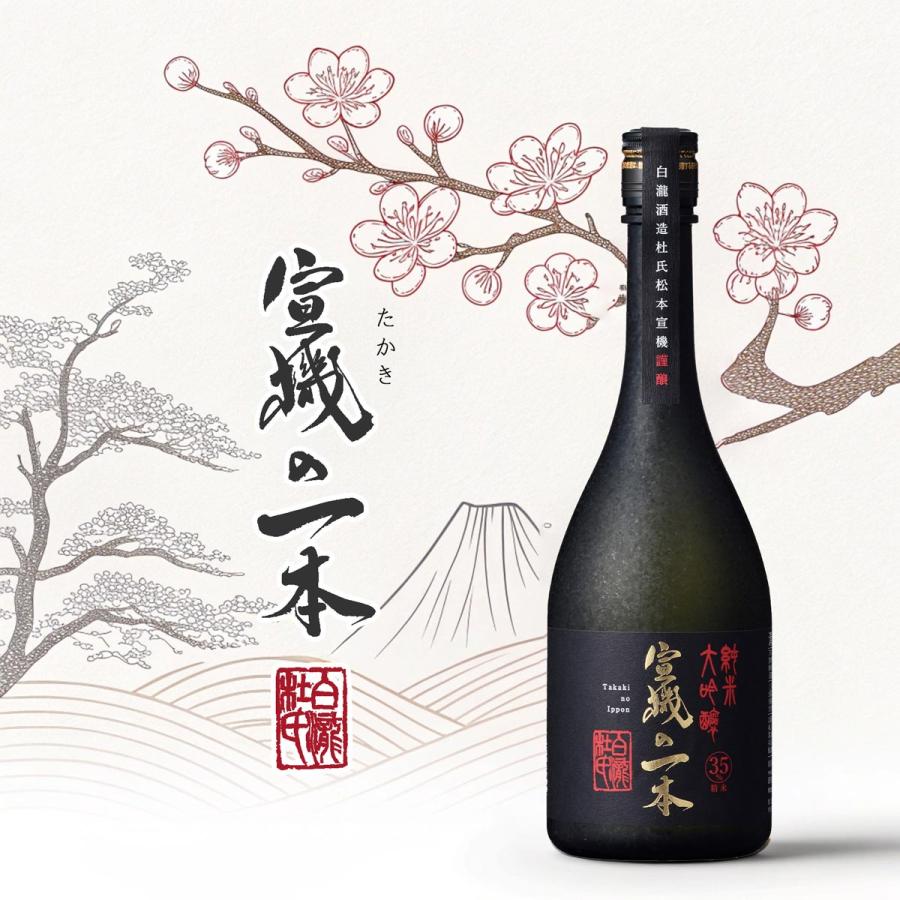 白瀧酒造 日本酒 爆買 お酒 ギフト プレゼント 宣機の一本 純米大吟醸
