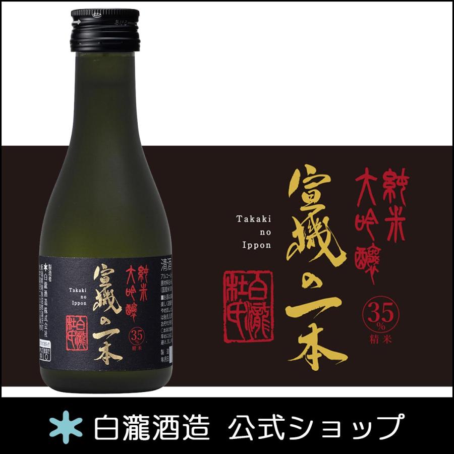 上善如水 日本酒 爆買 お酒 白瀧酒造 宣機の一本 純米大吟醸 180ml