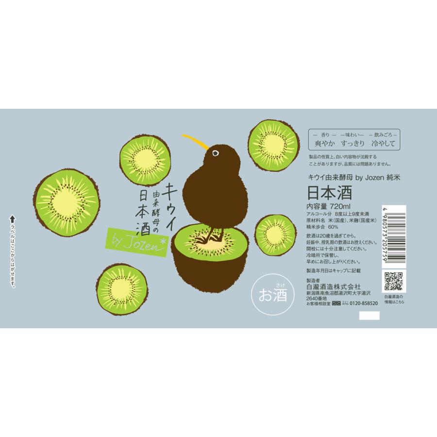 日本酒 爆買 お酒 ギフト プレゼント 白瀧酒造 キウイ由来酵母 by Jozen 純米 720ml | 上善如水 | 02