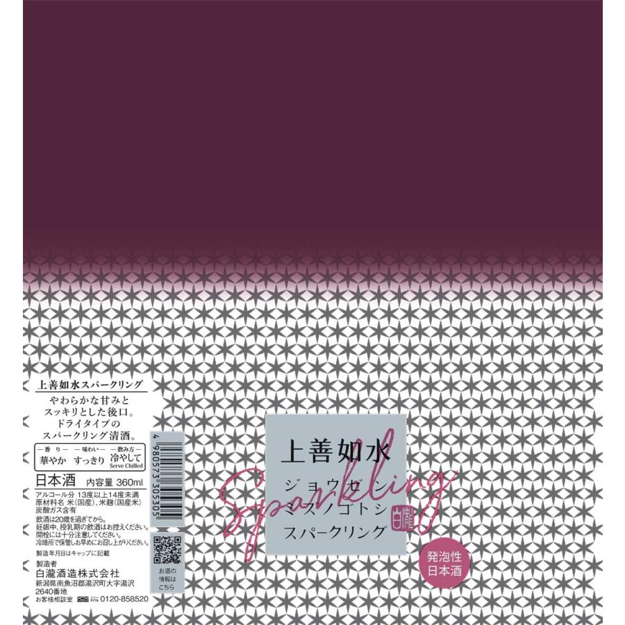 上善如水 日本酒 爆買 お酒 ギフト プレゼント 白瀧酒造 上善如水