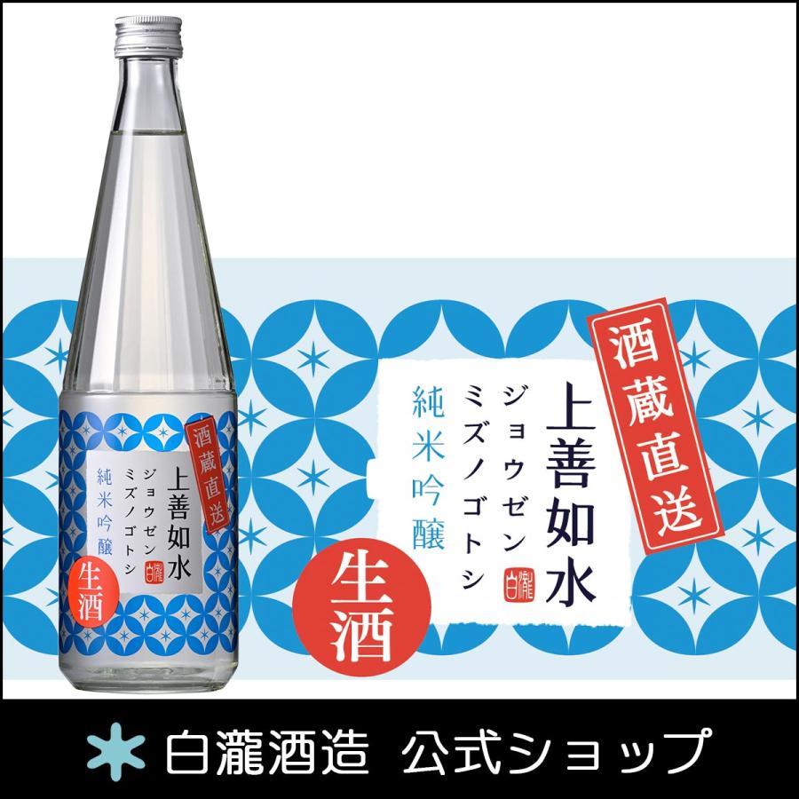 日本酒 爆買 お酒 ギフト プレゼント 白瀧酒造 上善如水 純米吟醸 生酒 720ml | 上善如水