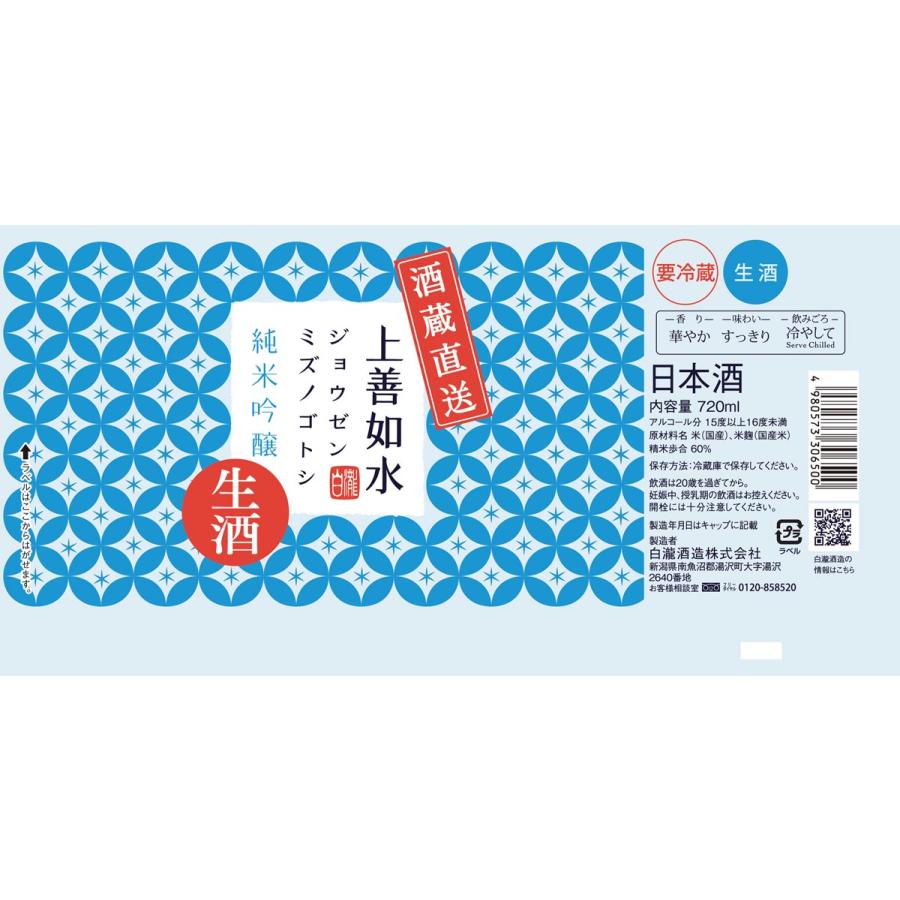 日本酒 爆買 お酒 ギフト プレゼント 白瀧酒造 上善如水 純米吟醸 生酒 720ml | 上善如水 | 02