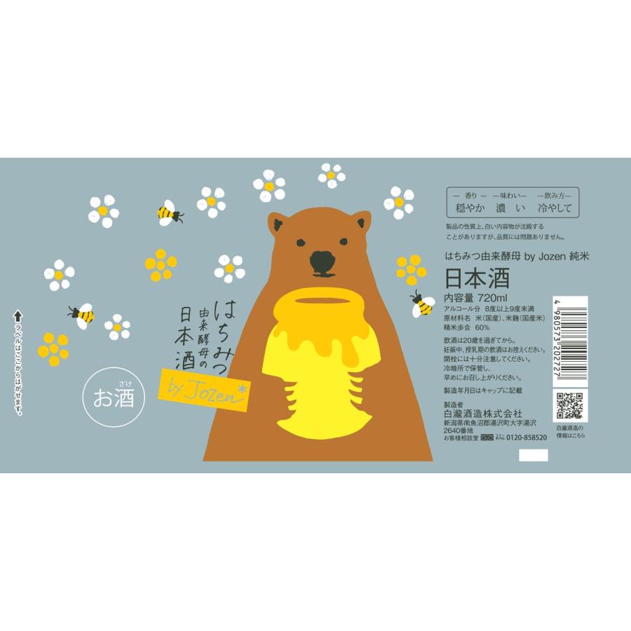 上善如水 【8月のお酒】 日本酒 爆買 お酒 ギフト プレゼント 白瀧酒造