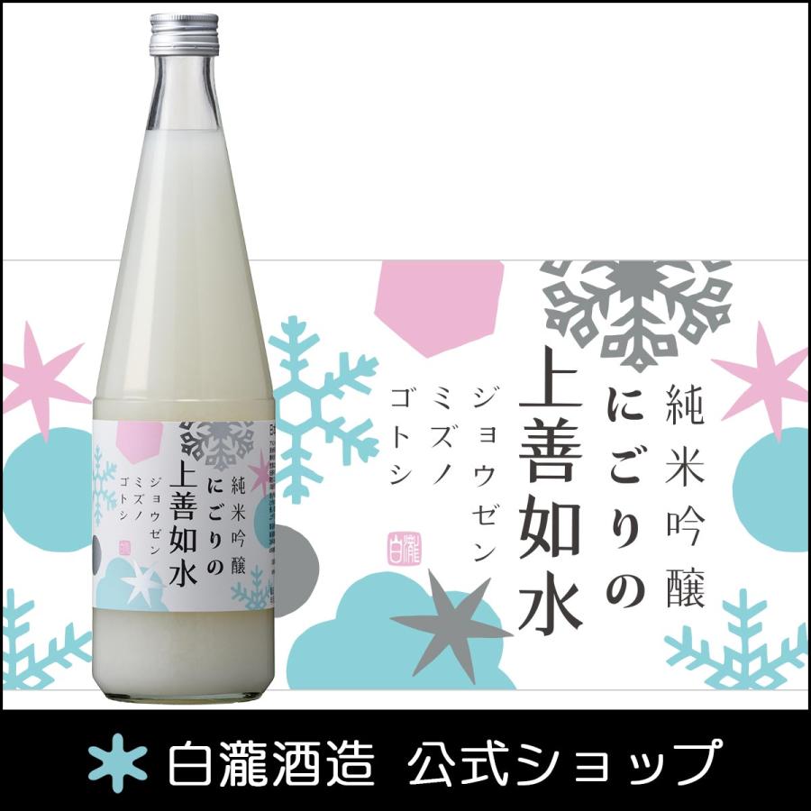 日本酒 爆買 お酒 ギフト プレゼント 白瀧酒造 にごりの上善如水 純米吟醸 720ml | 上善如水