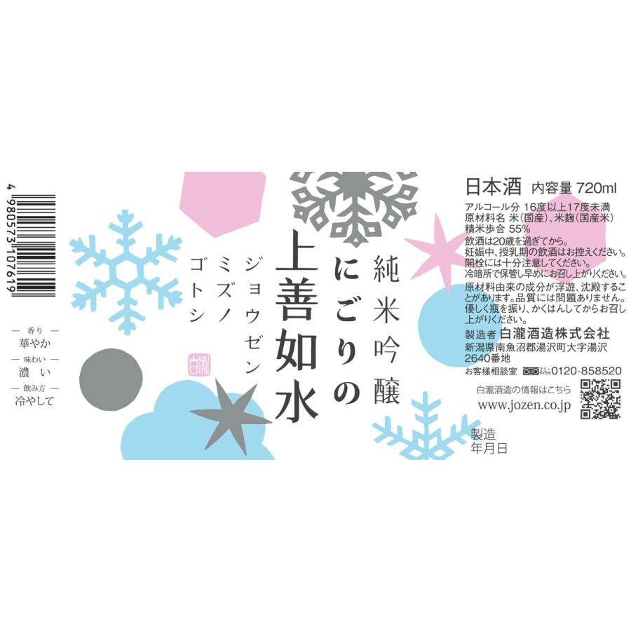 日本酒 爆買 お酒 ギフト プレゼント 白瀧酒造 にごりの上善如水 純米吟醸 720ml | 上善如水 | 02