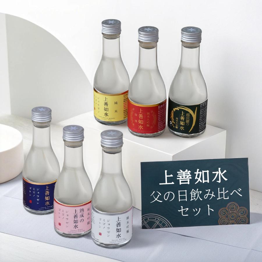 上善如水 日本酒 爆買 父の日 お酒 プレゼント 白瀧酒造 父の日飲み