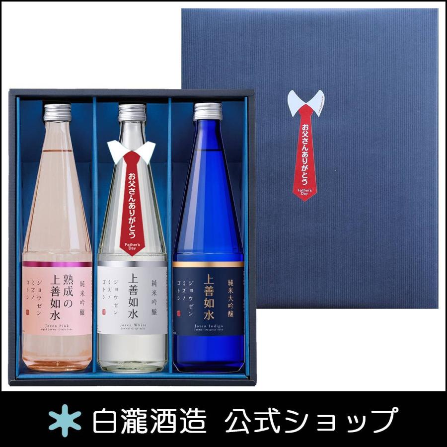 父の日 日本酒 お酒 プレゼント 白瀧酒造 上善如水ギフトセット 父の日ラッピング 720ml×3本入（Yahoo!・蔵元直営 みなと屋）