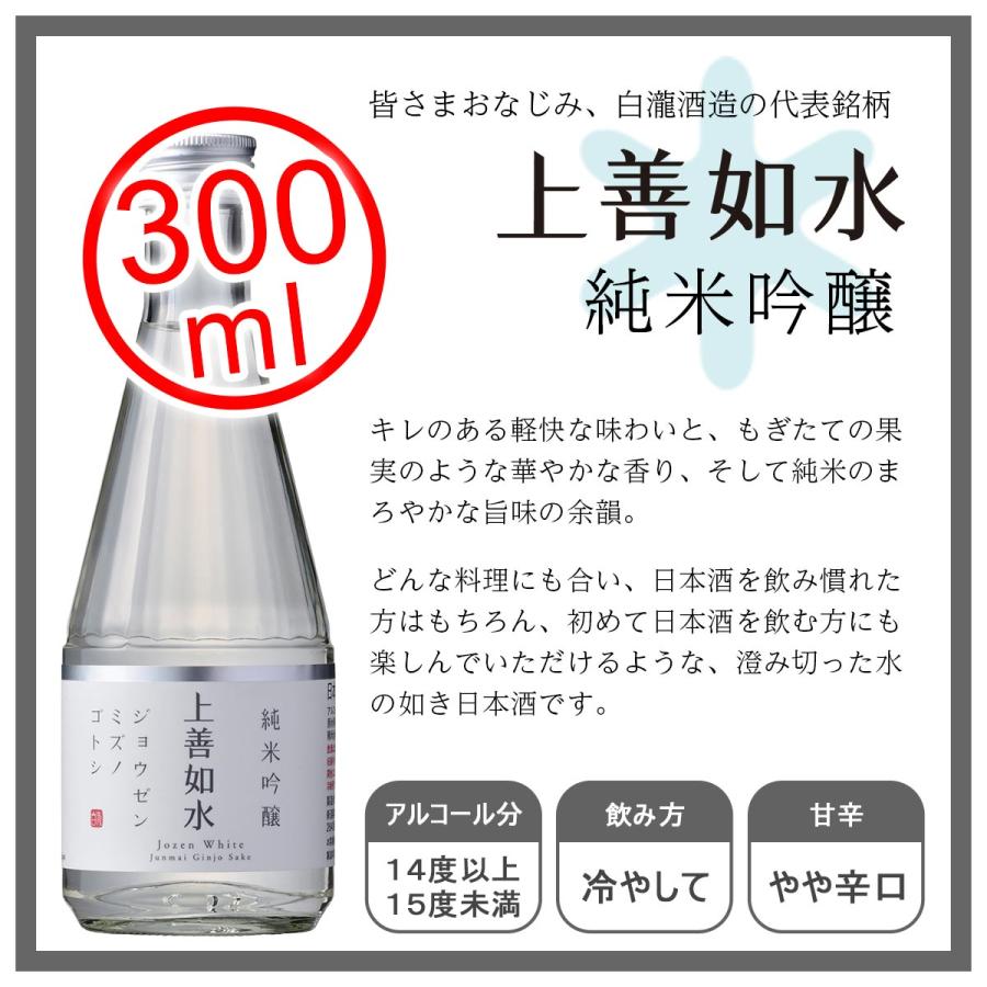 日本酒 お酒 ギフト プレゼント 白瀧酒造 上善如水×魚沼 飲み比べセット 300ml×4本入り | 白瀧酒造 | 09