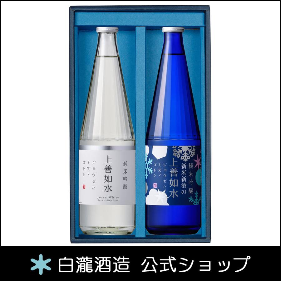 日本酒 お酒 ギフト プレゼント 白瀧酒造 上善如水 新米新酒セット 720ml×2本入り | 上善如水