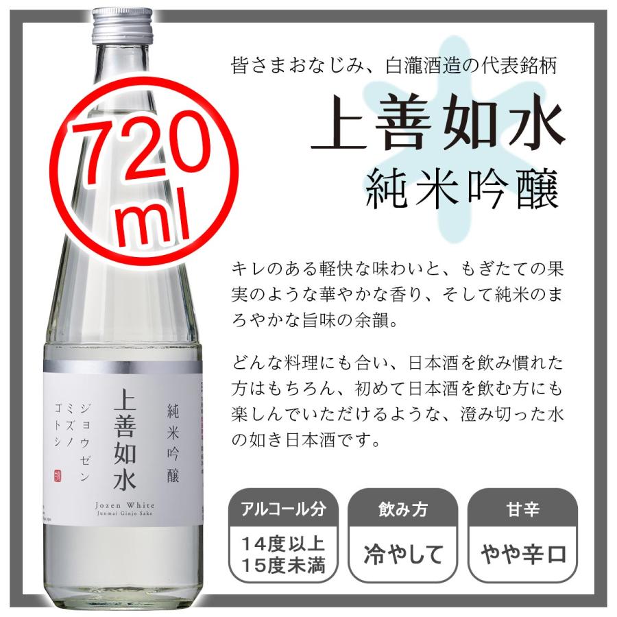日本酒 お酒 ギフト プレゼント 白瀧酒造 上善如水 新米新酒セット 720ml×2本入り | 上善如水 | 09